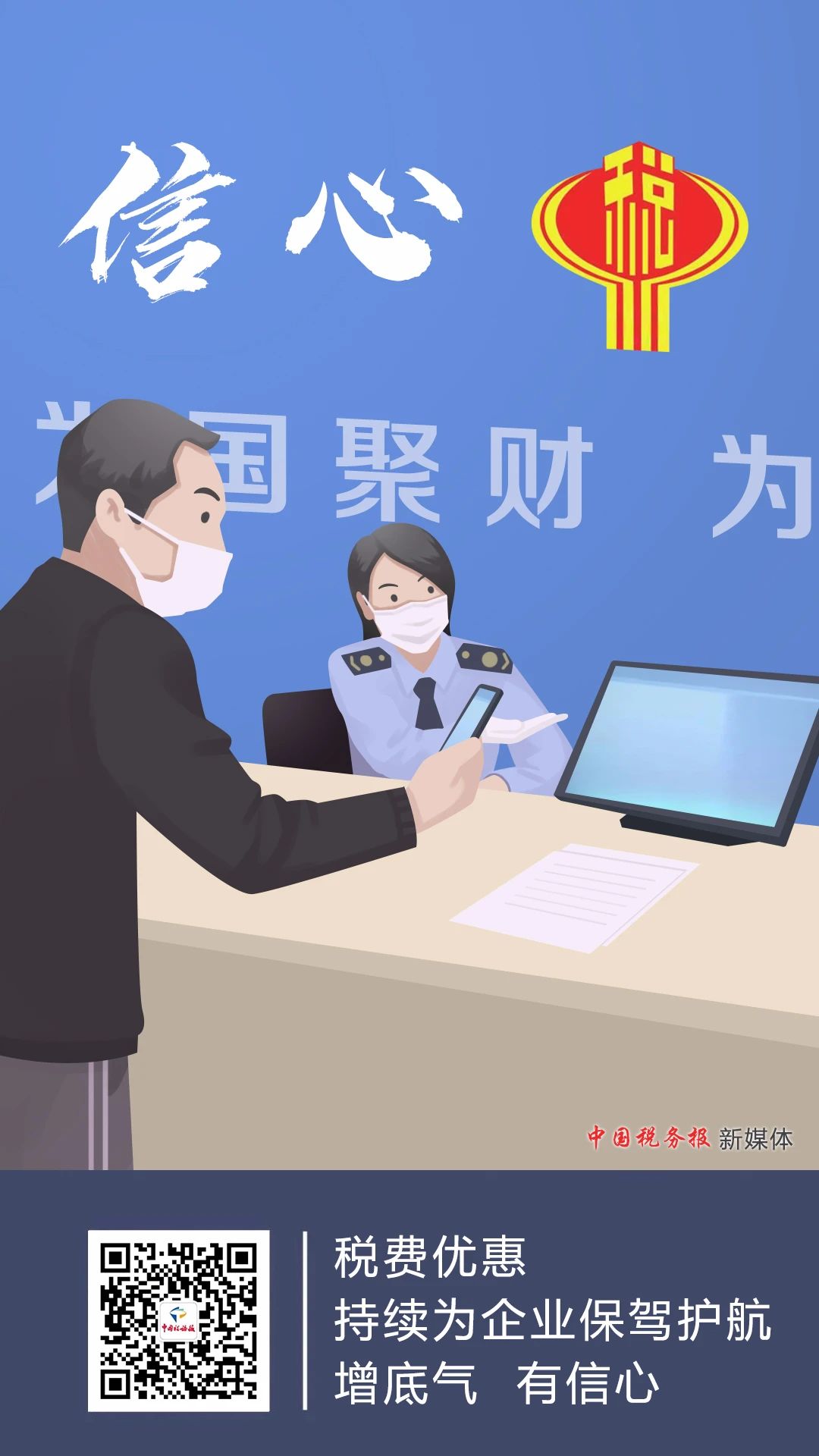 手绘海报|税务力量护你前行!-省税务局公众号精选文章