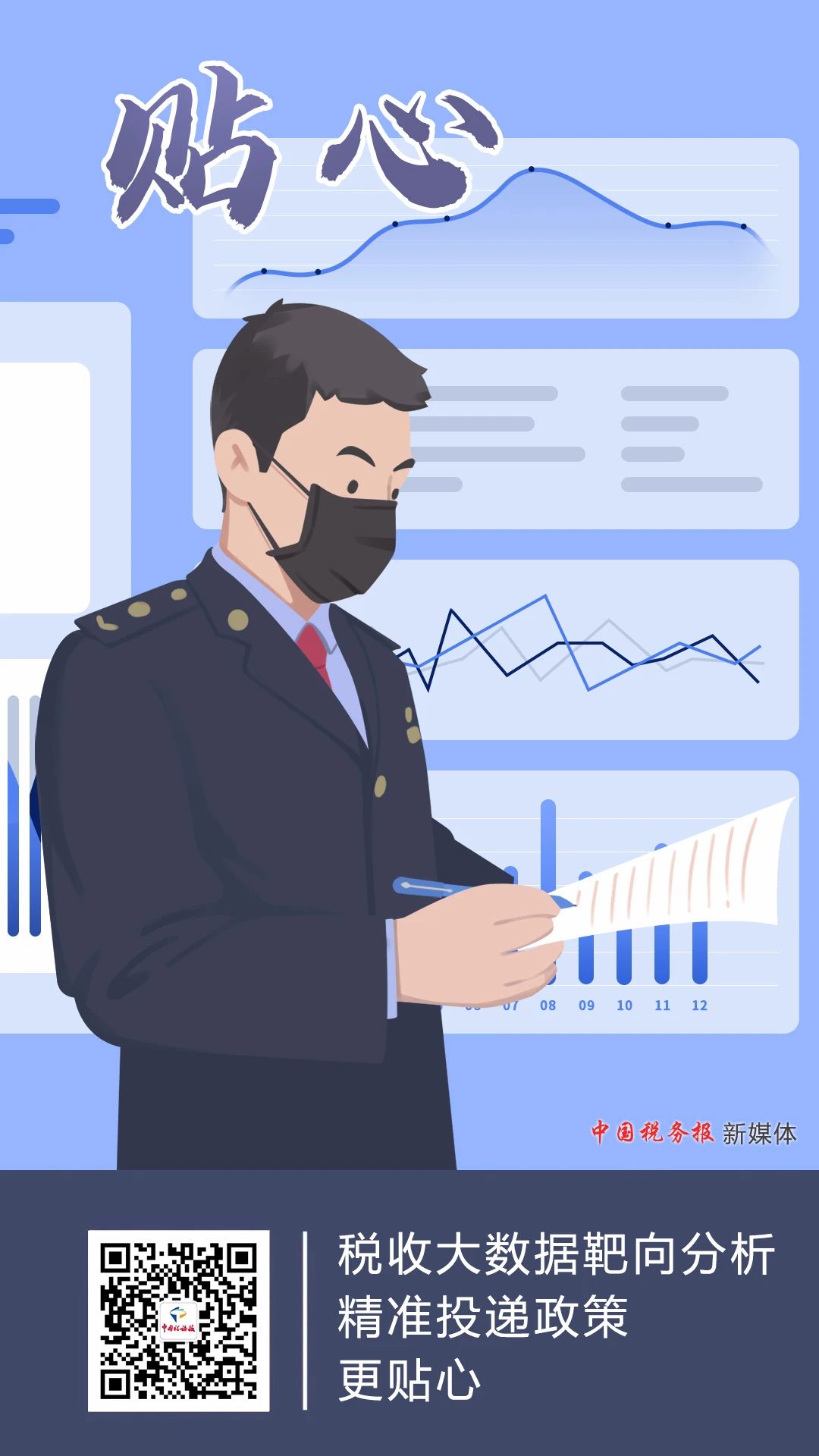 手绘海报丨税务力量护你前行!