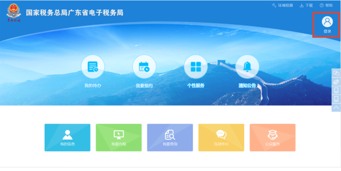 广东省电子税务局关联申报操作指引(附热点问答)